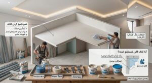 شستشوی کناف و نحوه تمیز کردن